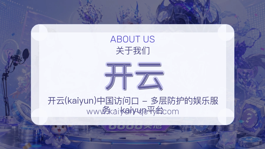 开云 客户端图