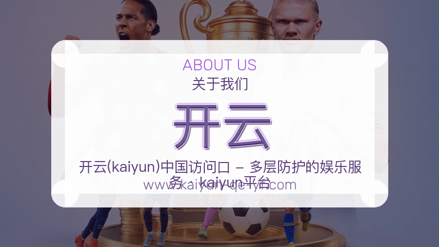 关于 开云
